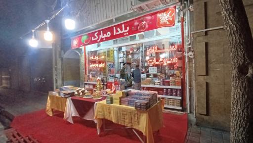 عکس پخش سلام سوغات