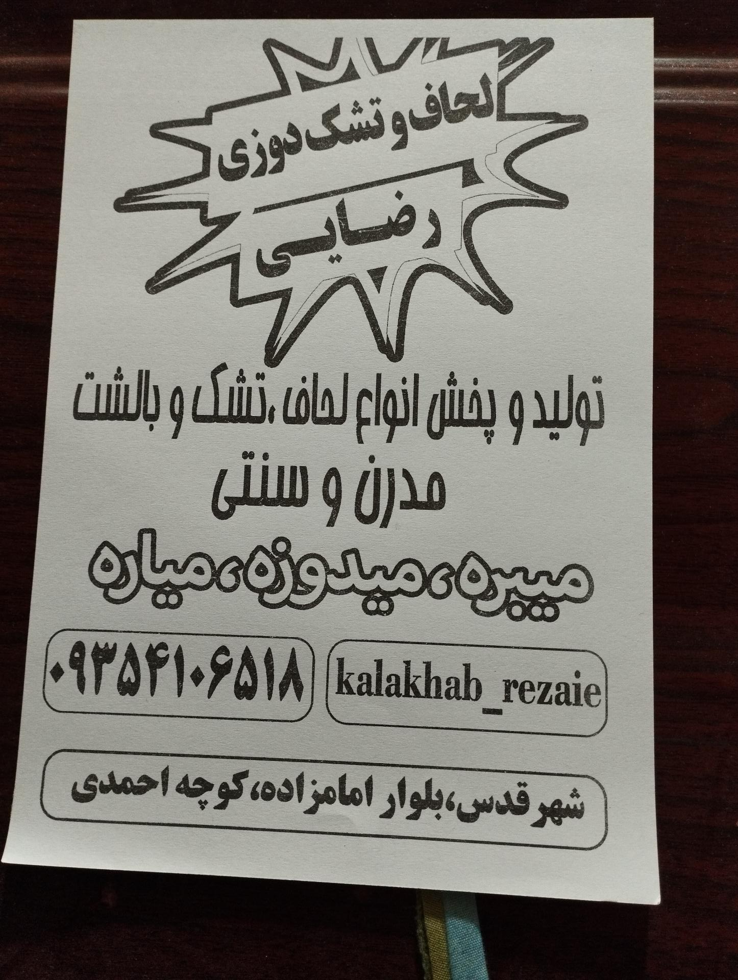 عکس لحاف دوزی رضایی