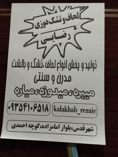 عکس لحاف دوزی رضایی