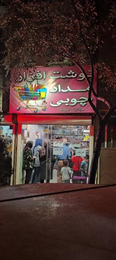 عکس فتوکپی و لوازم تحریر مداد چوبی