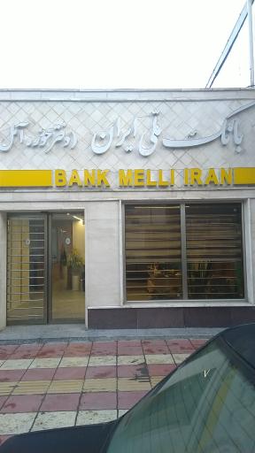 عکس بانک ملی ایران (دفتر حوزه آمل) 