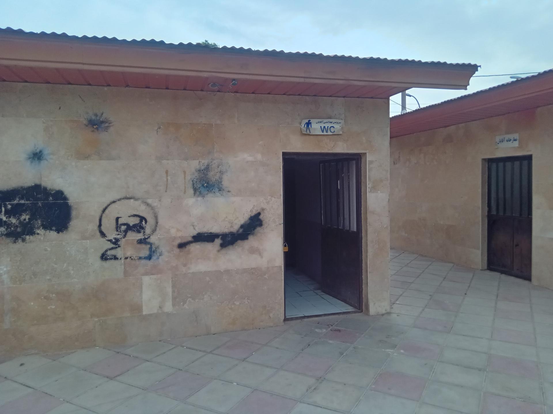 عکس سرویس بهداشتی ازادگان