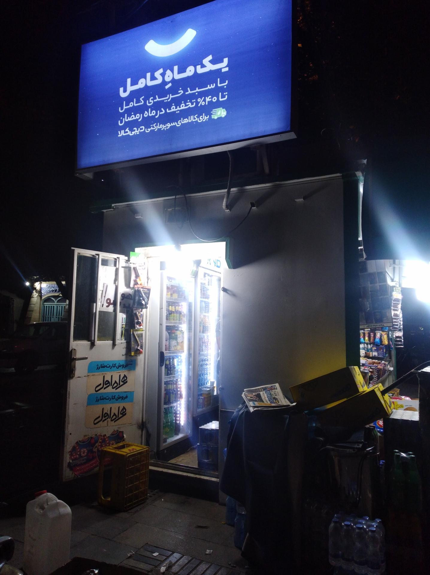 عکس باجه روزنامه 