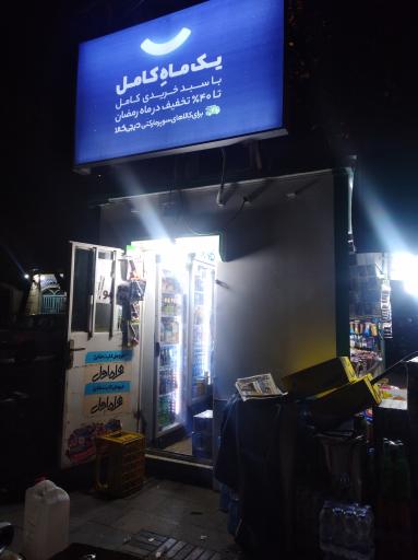 عکس باجه روزنامه 