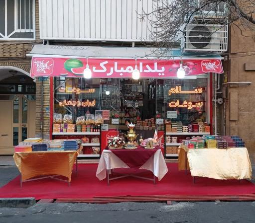 عکس پخش سلام سوغات