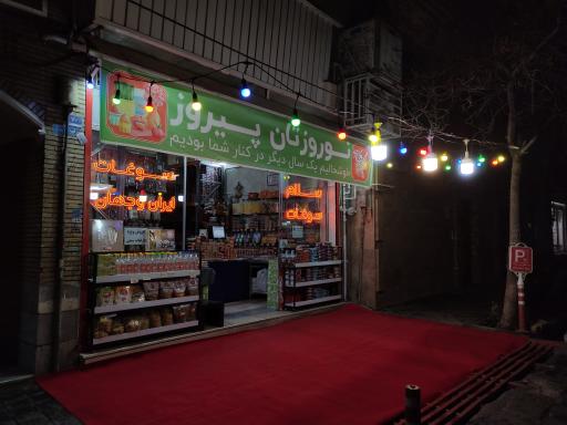 عکس پخش سلام سوغات