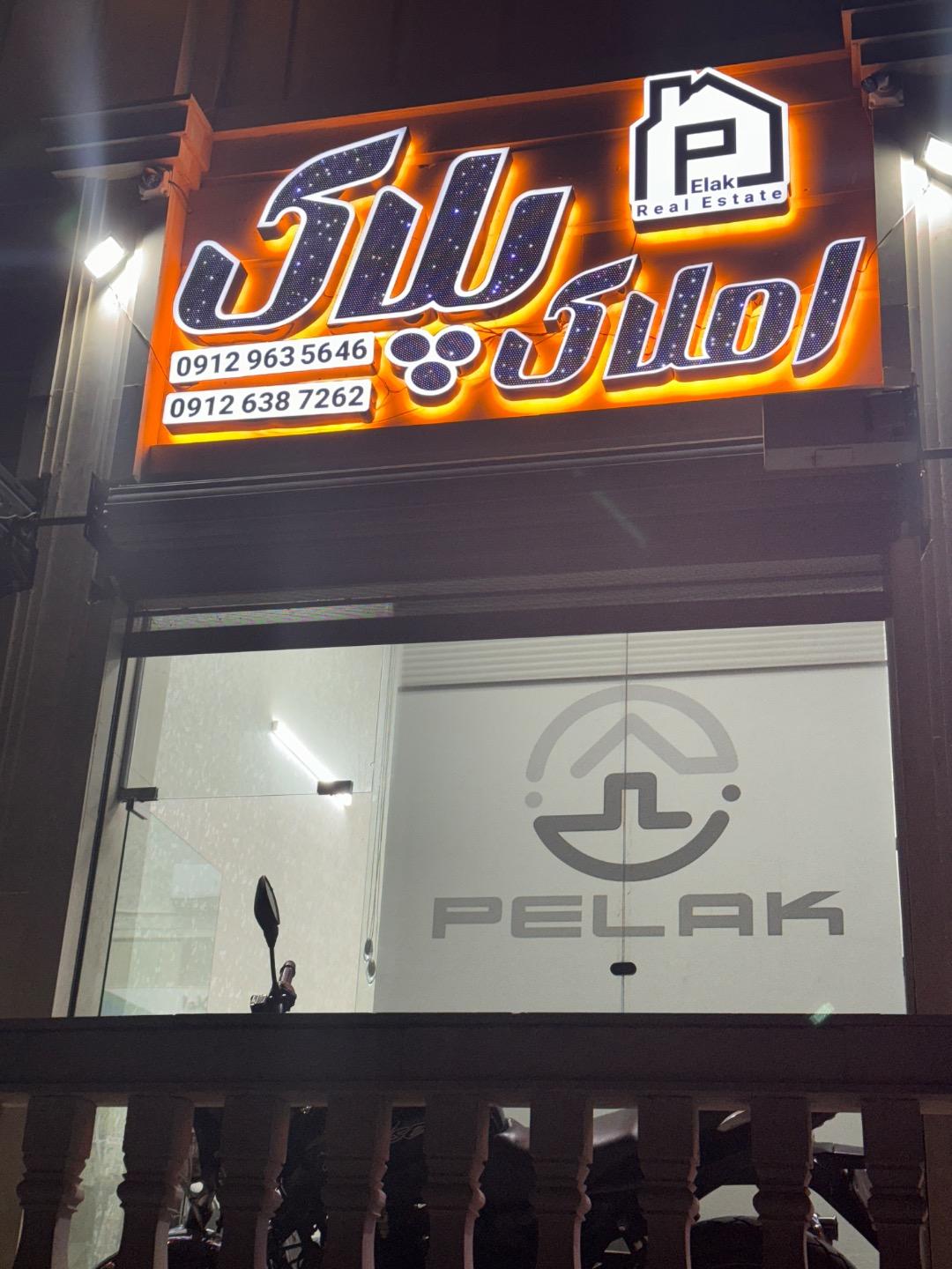 عکس املاک پلاک