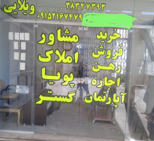 عکس مسکن پویا گستر 