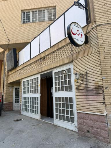 عکس مجموعه باشگاه ورزشی ورس