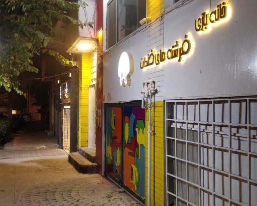 عکس خانه بازی فرشته‌های خندان