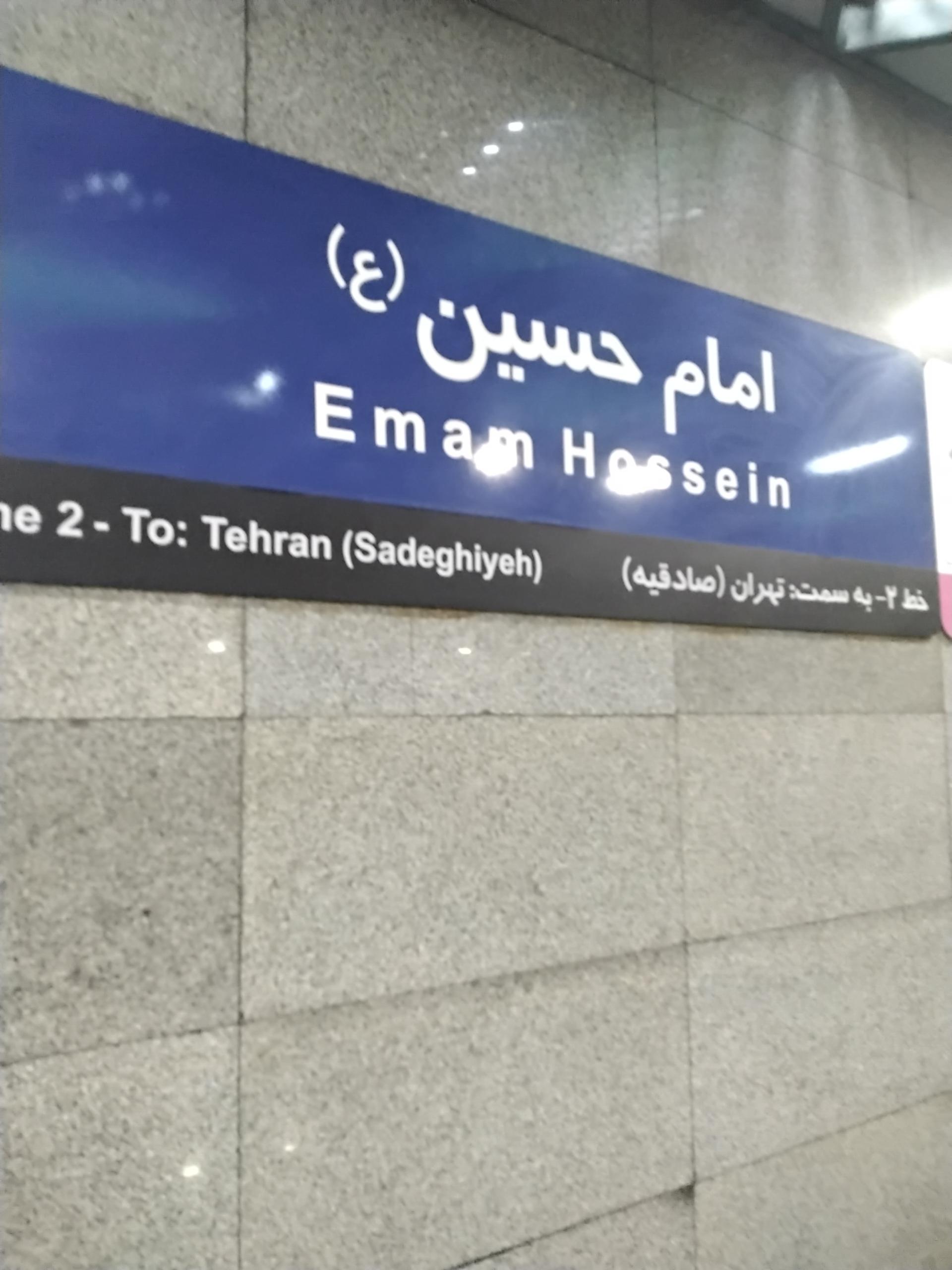 عکس امام حسین