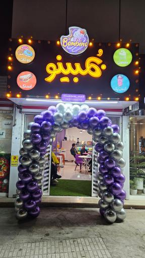 عکس بمبینو