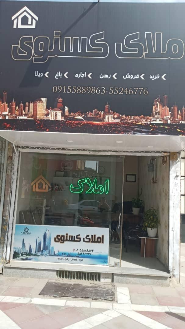 عکس مشاوراملاک کسنوی