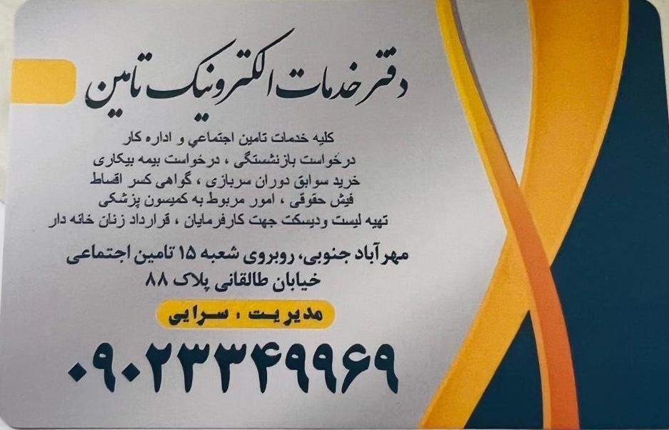 عکس دفترخدمات الکترونیک تامین
