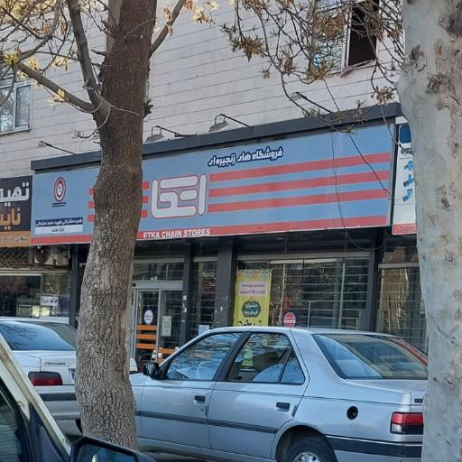 عکس فروشگاه اتکا