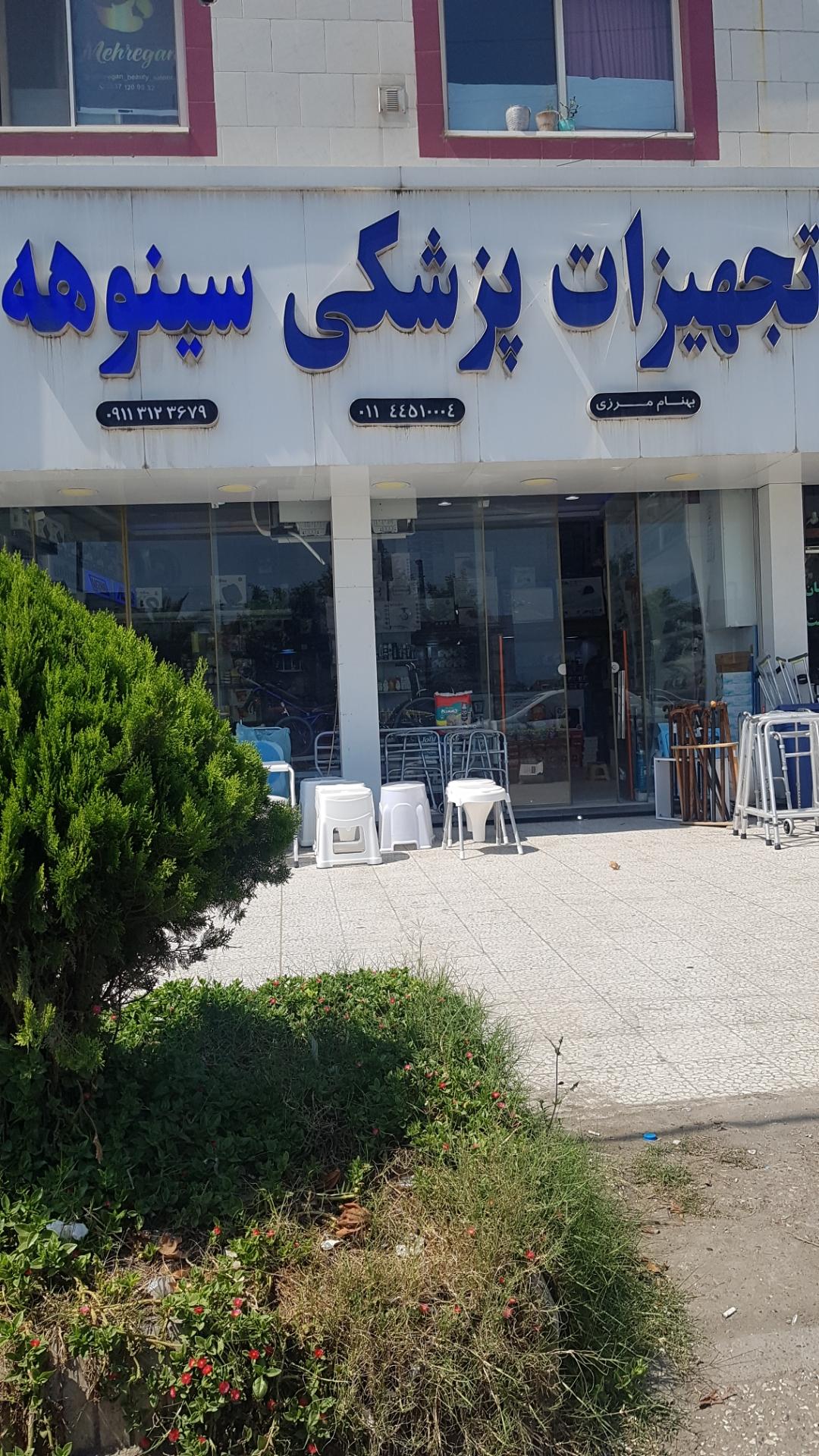 عکس تجهیزات پزشکی سینوهه