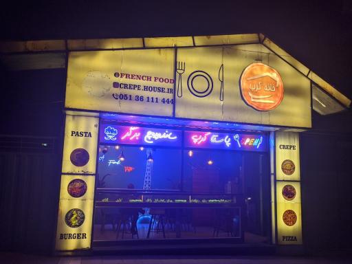 عکس غذای فرانسوی خانه کرپ