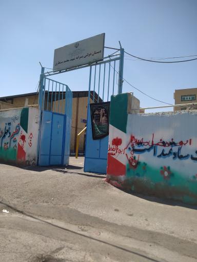 عکس دبستان دولتی پسرانه شهید منتظری