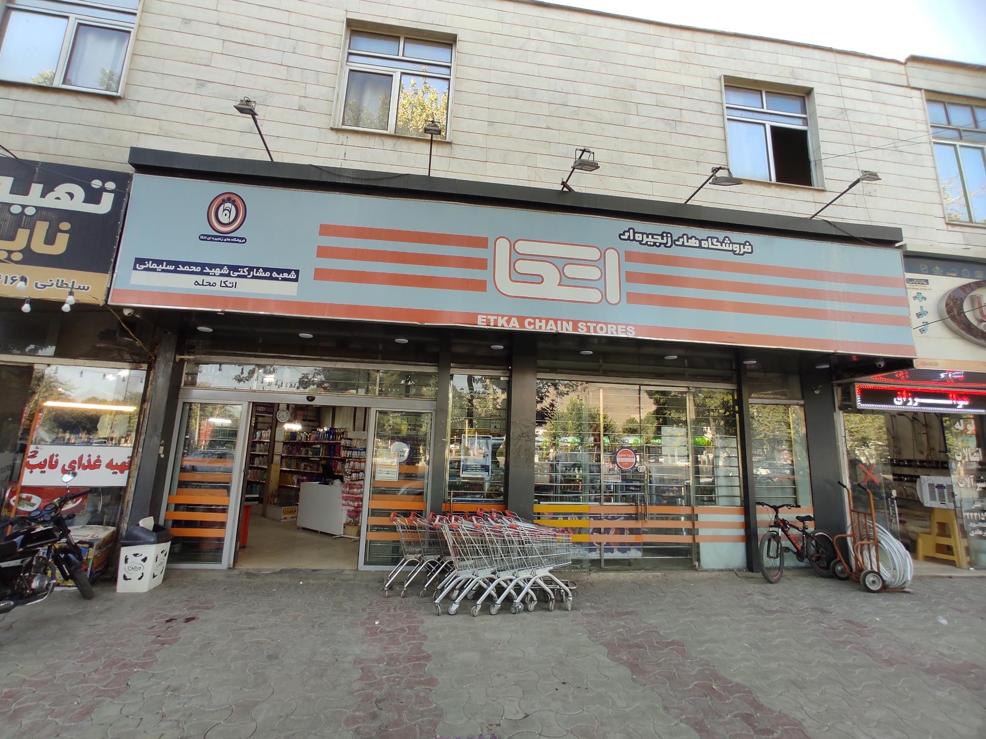 عکس فروشگاه اتکا شعبه زورآباد