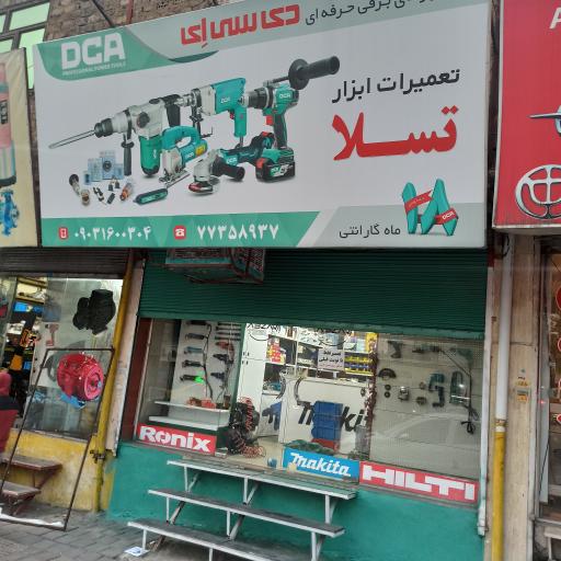 عکس تعمیرات ابزار تسلا