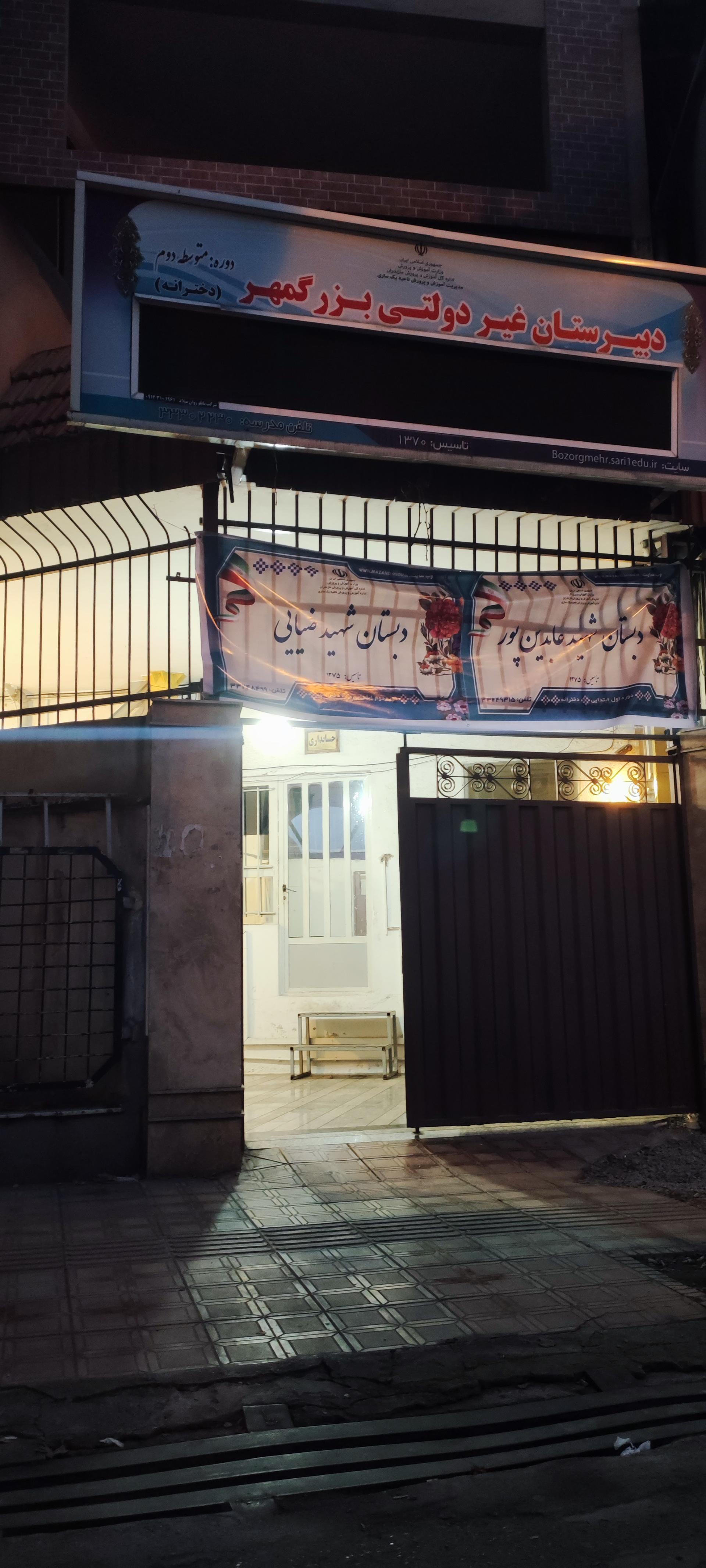 عکس دبیرستان غیر دولتی بزرگمهر