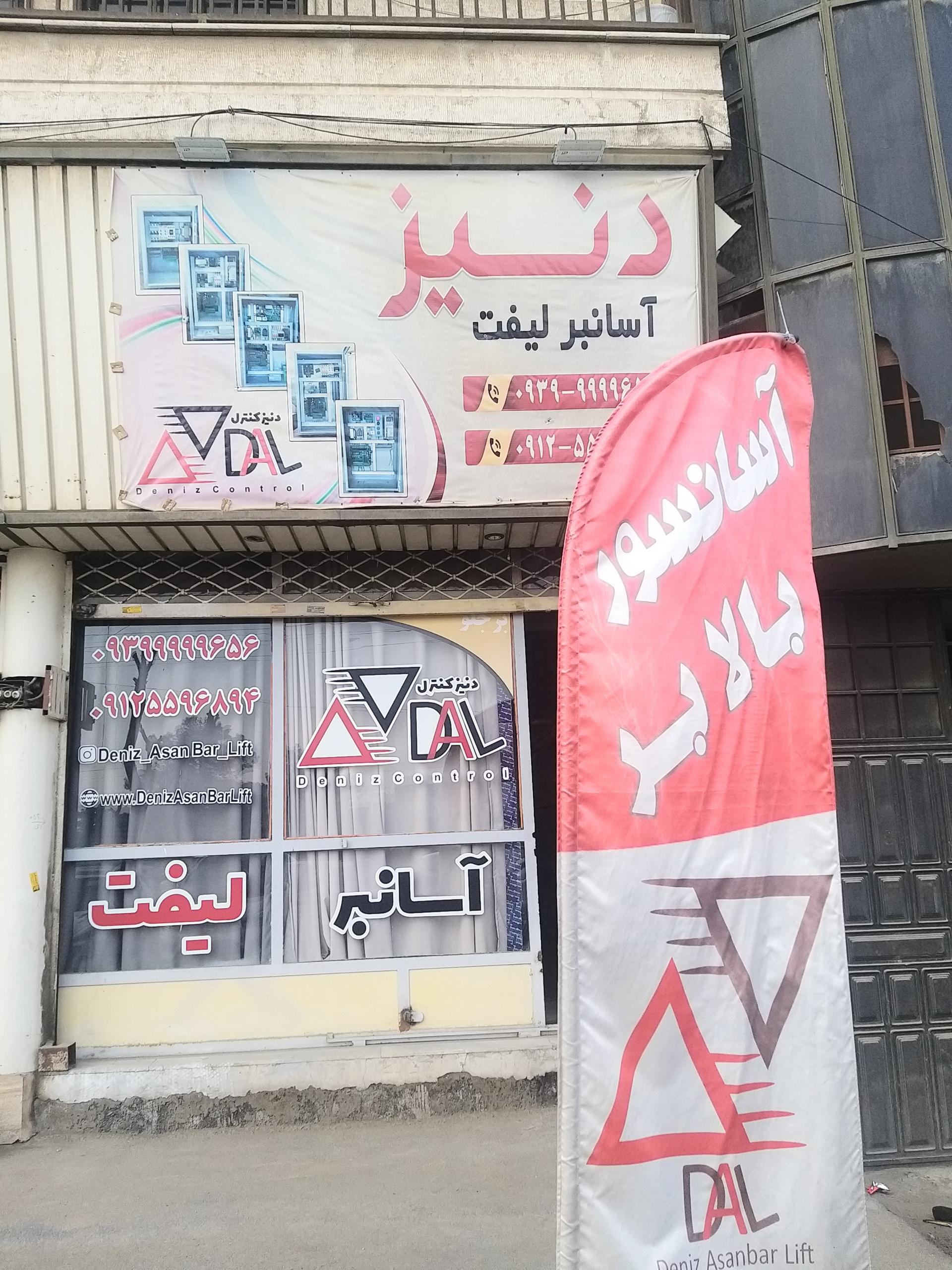 عکس دنیز آسانبر