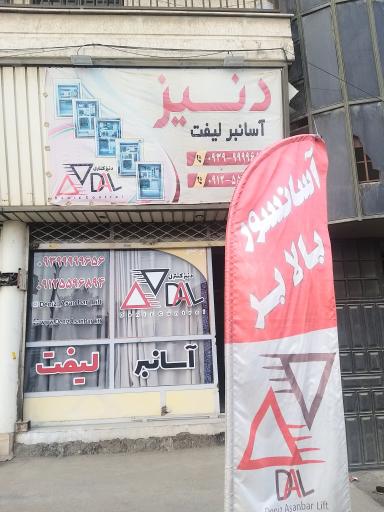 عکس دنیز آسانبر