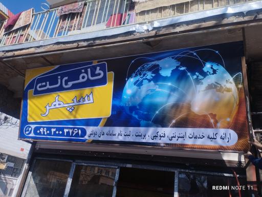 کافی نت سپهر 