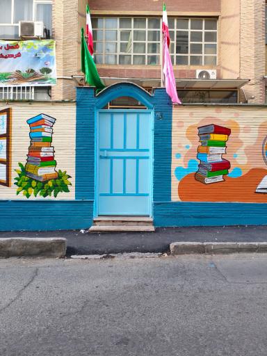 عکس دبیرستان دولتی فردوسی