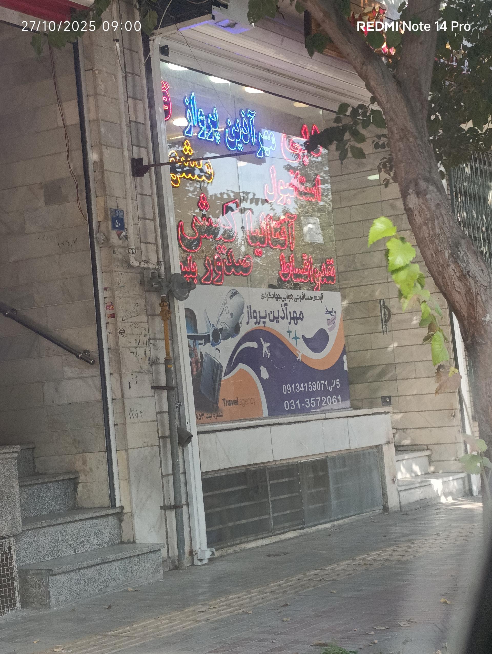 عکس خدمات مسافرتی مهرآذین پرواز