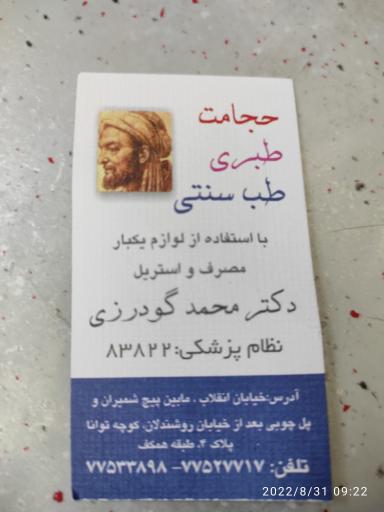 عکس حجامت طبری