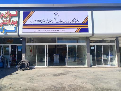 عکس دفتر پیشخوان دولت امور مشترکین کافی نت