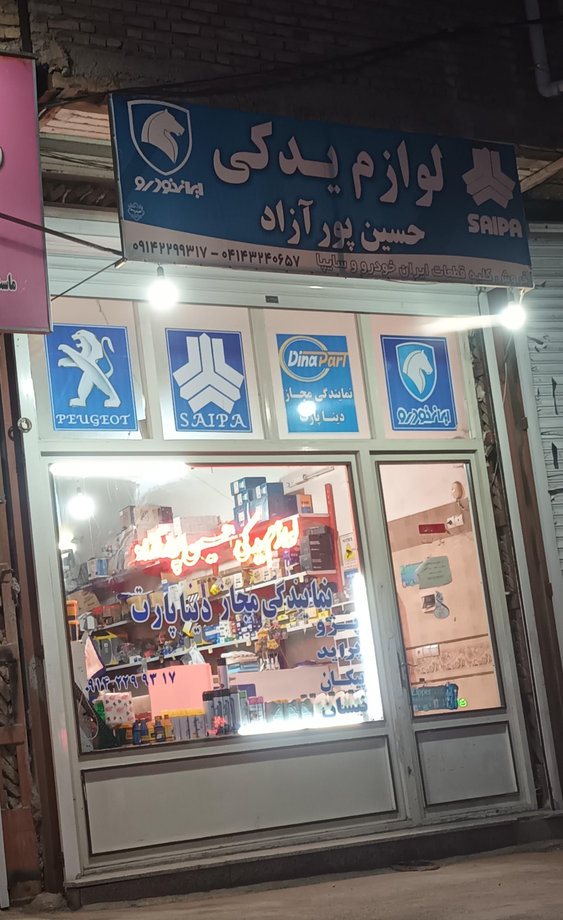 عکس لوازم یدکی حسین پور آزاد