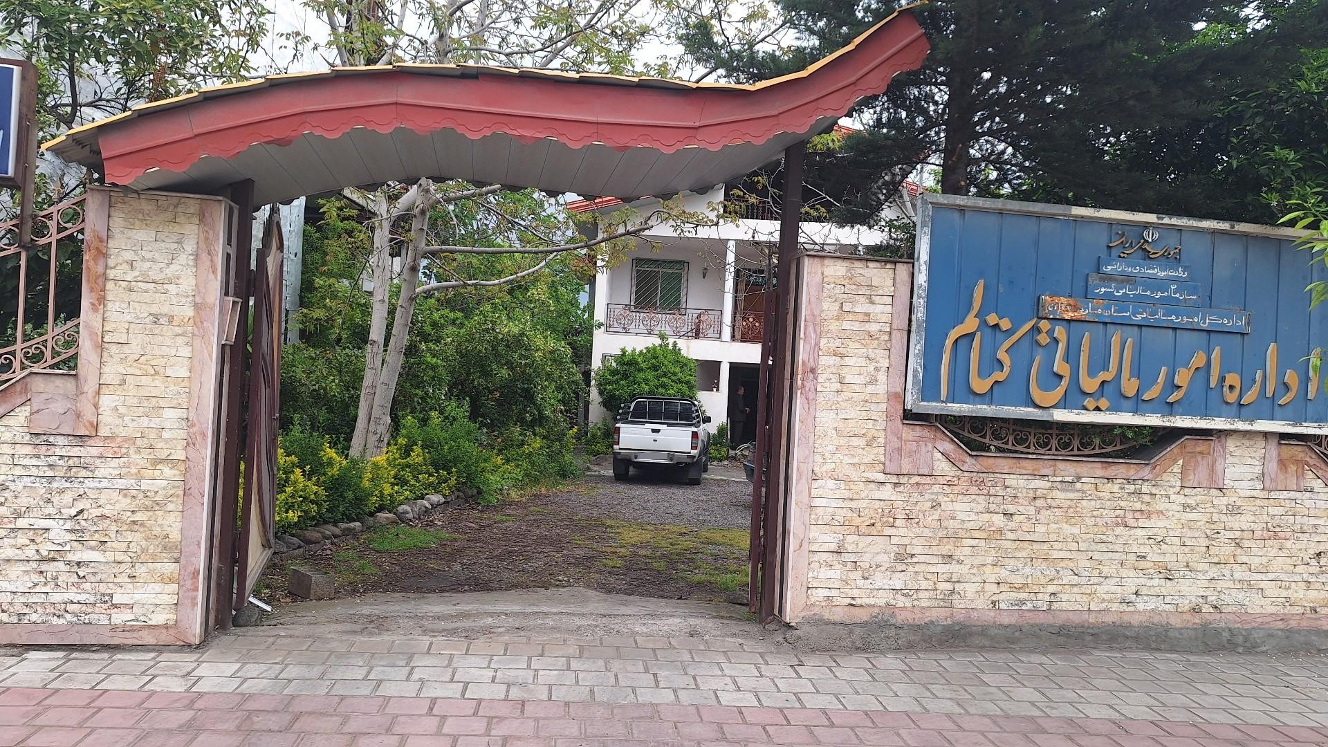 عکس اداره امور مالیاتی کتالم