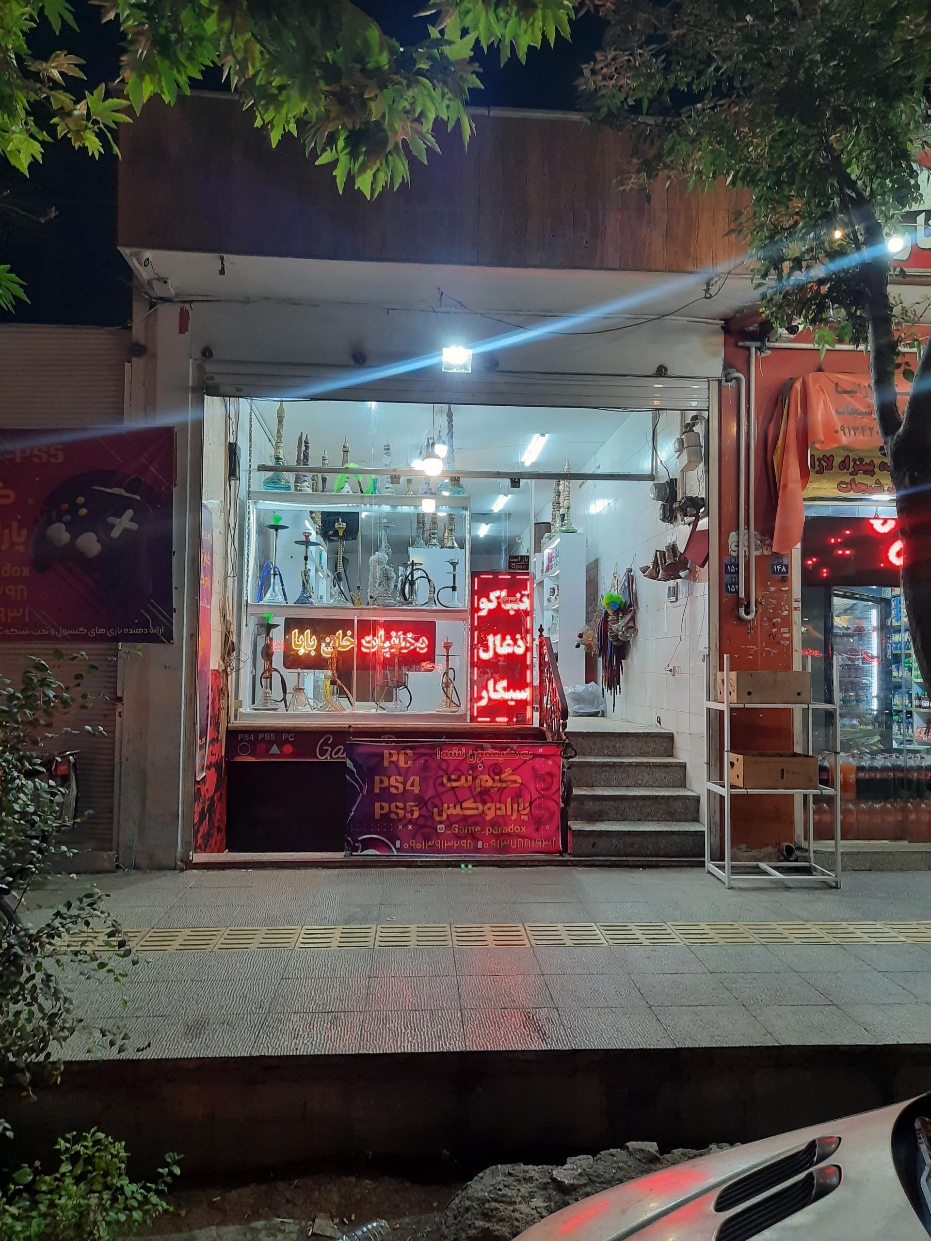 عکس دخانیات خان بابا