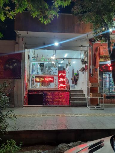 عکس دخانیات خان بابا
