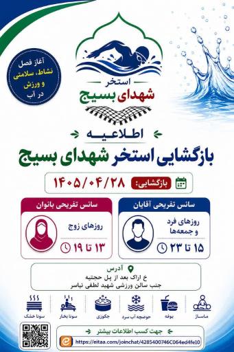 عکس استخر بسیج