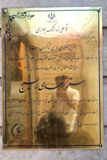 عکس استخر بسیج