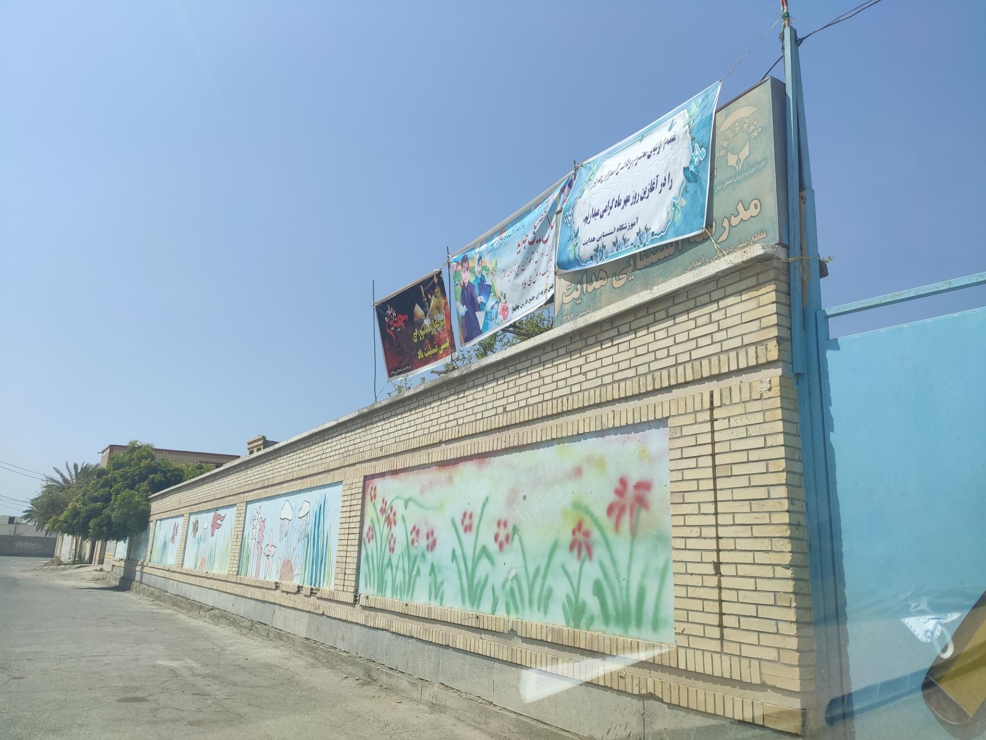 عکس مدرسه استثنایی هدایت