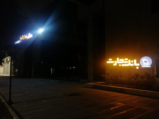 عکس بانک تجارت شعبه مرکزی