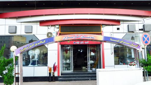 عکس گلسرای لیا