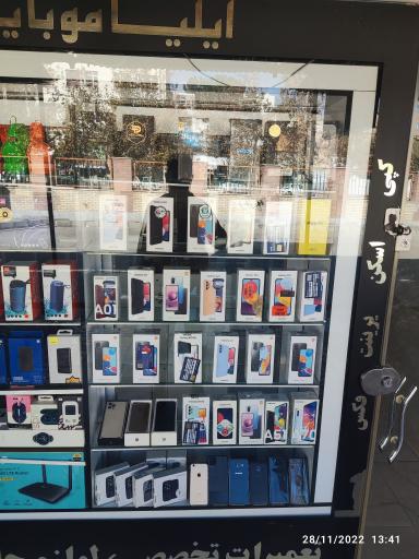 عکس موبایل ایلیا