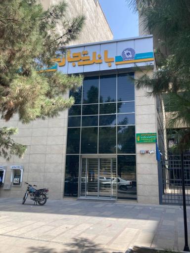 عکس بانک تجارت شعبه مرکزی