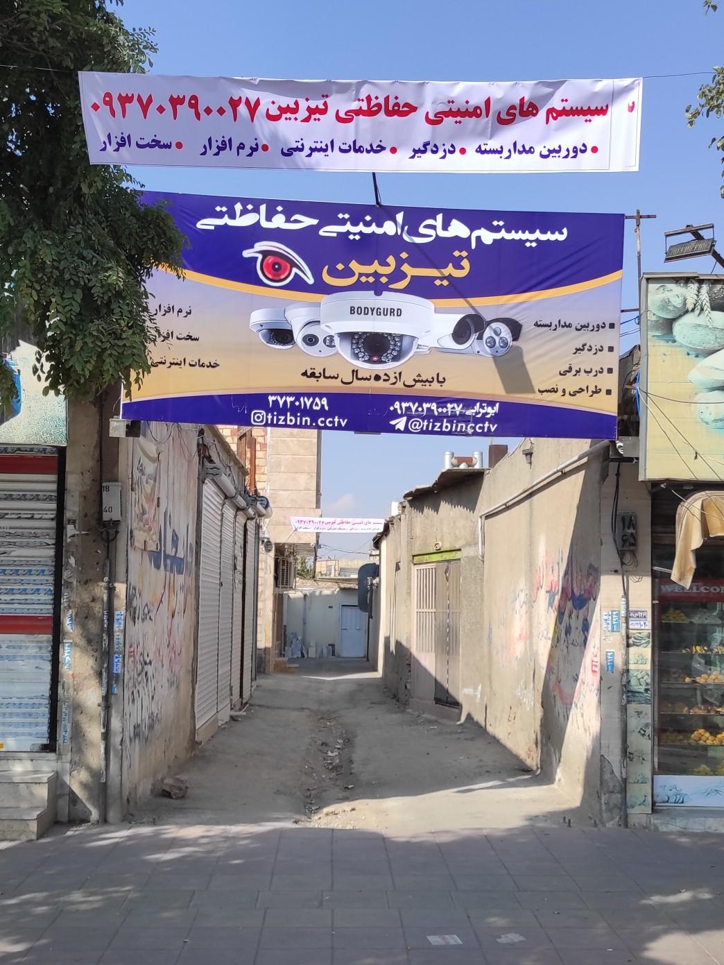 عکس سیستم های امنیتی تیزبین