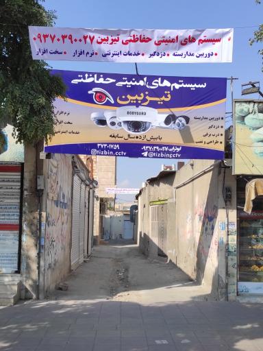 عکس سیستم های امنیتی تیزبین