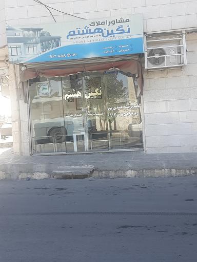 عکس املاک نگین هشتم