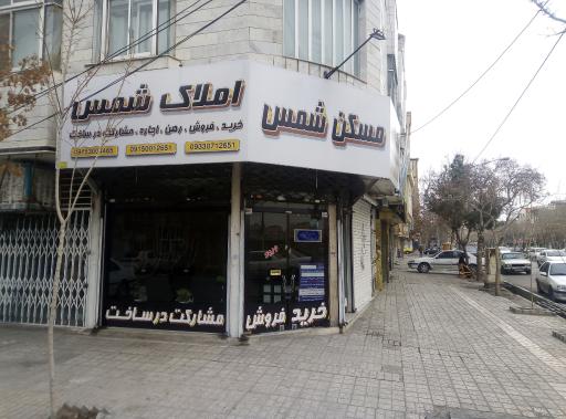 عکس املاک شمس