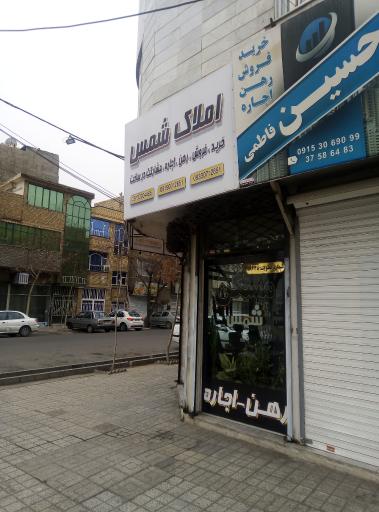 عکس املاک شمس