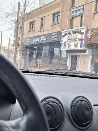 عکس مرکز ترک اعتیاد آپادانا