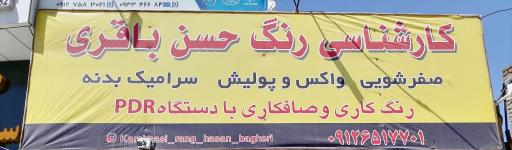 عکس کارشناسی رنگ خودرو حسن باقری 
